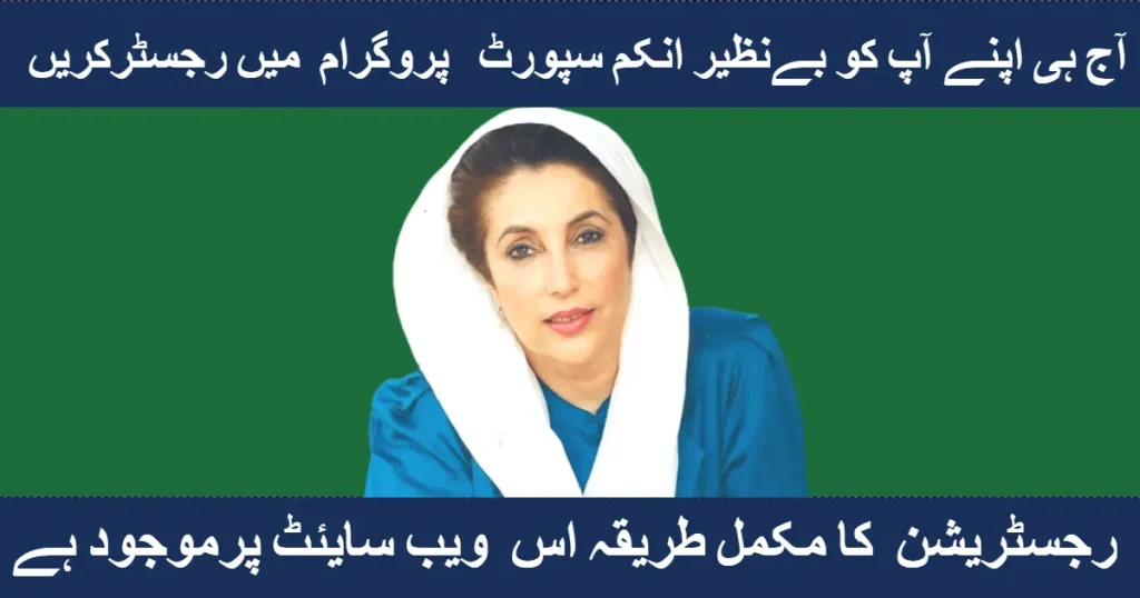 Benazir Income Support Programme Registration Online 