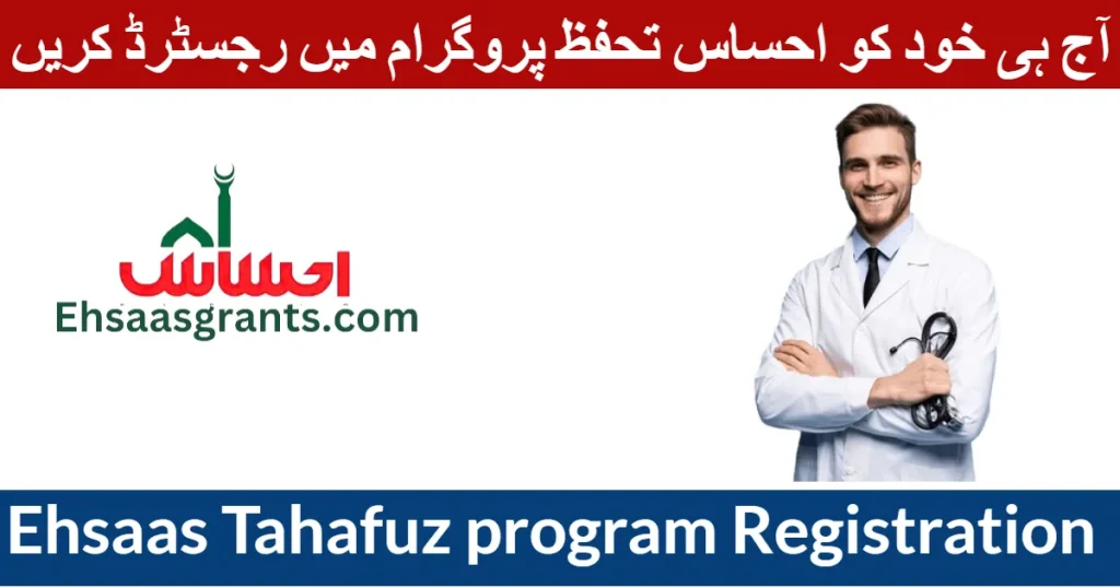 Ehsaas Tahafuz program Registration online 2024