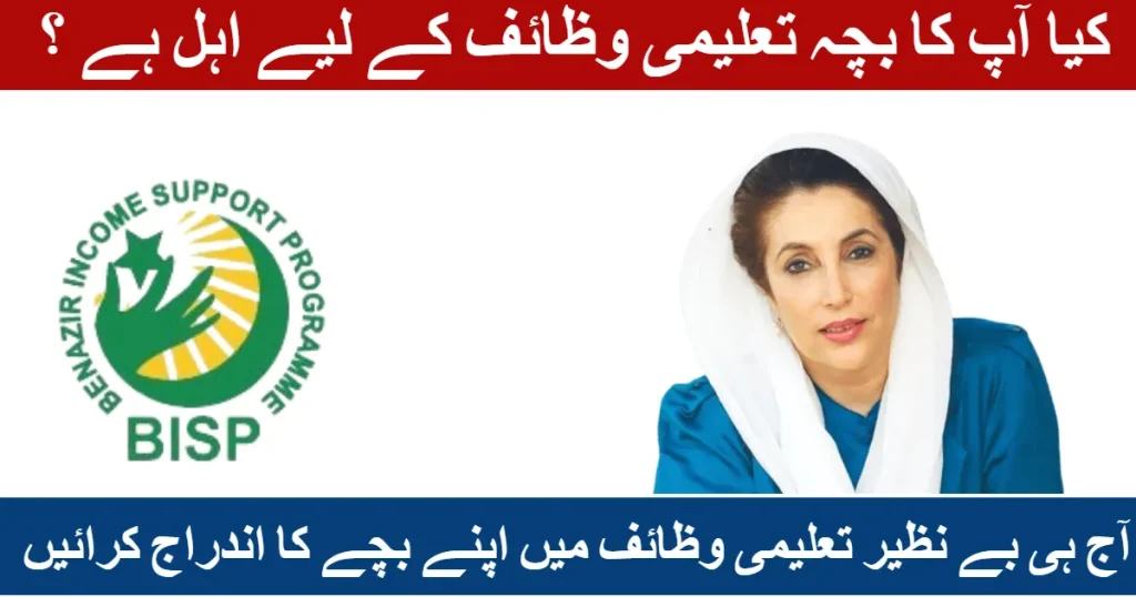 Benazir Taleemi Wazifa CNIC Check and Online Registration 2025 1 Benazir Taleemi Wazifa check cnic
