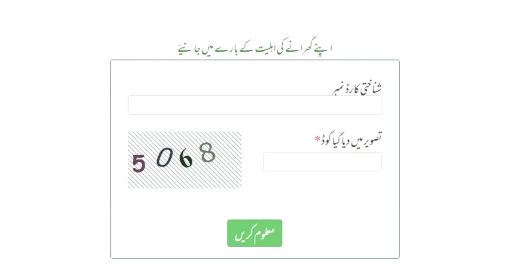 Ehsaas Program check by cnic onlin on 8171 web portal