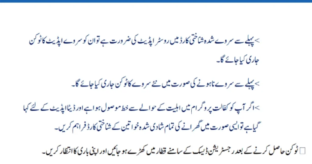 BISP dynamic survey CNIC Screening Process