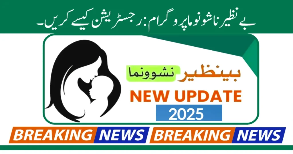 Benazir Nashonuma Program Online Registration